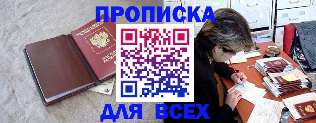 прописка поиск в Называевске