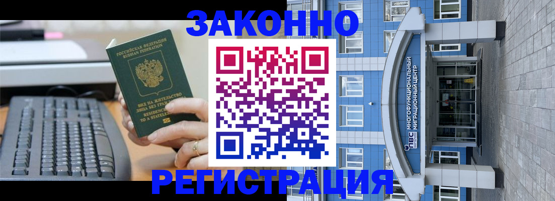 прописка законно в Называевске