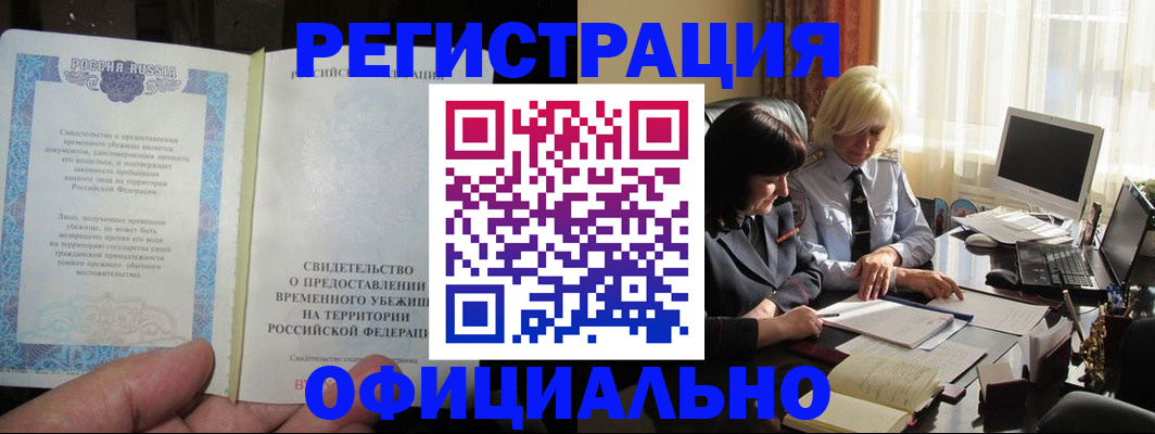 прописка штамп в Называевске