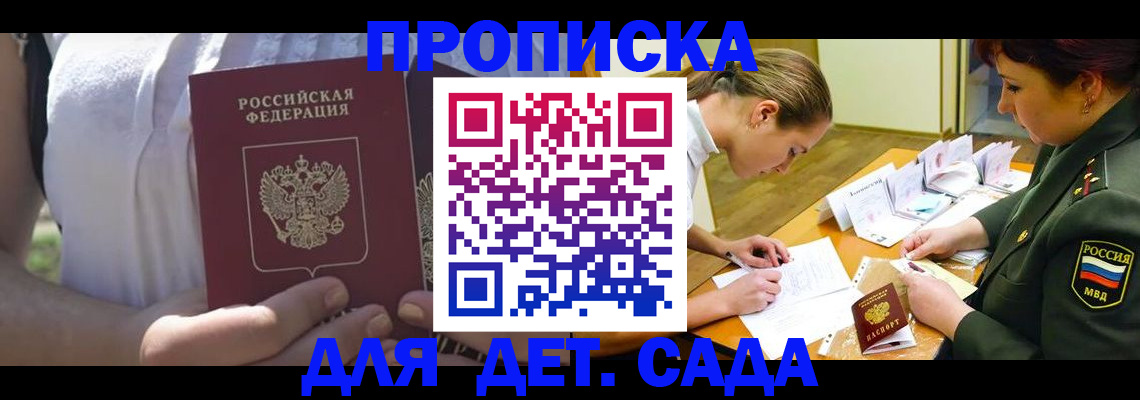 прописка 2025 в Называевске